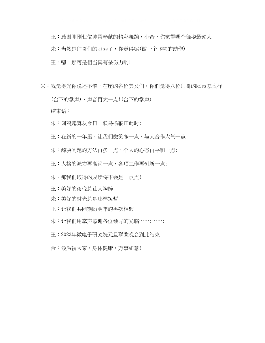 2023年精选公司企业会策划主持词.docx_第3页