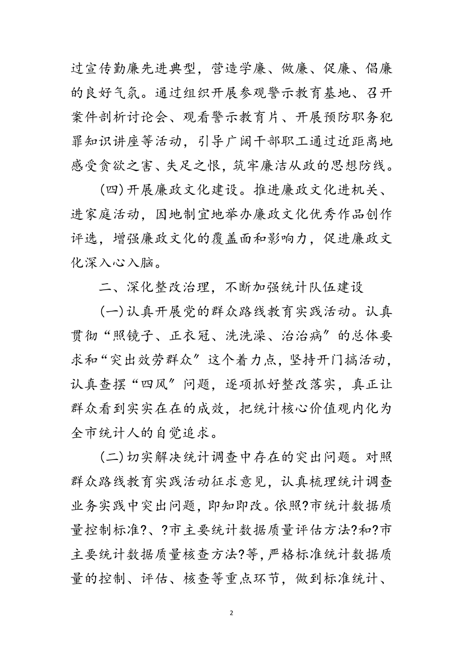 2023年职务犯罪预防工作计划范文.doc_第2页