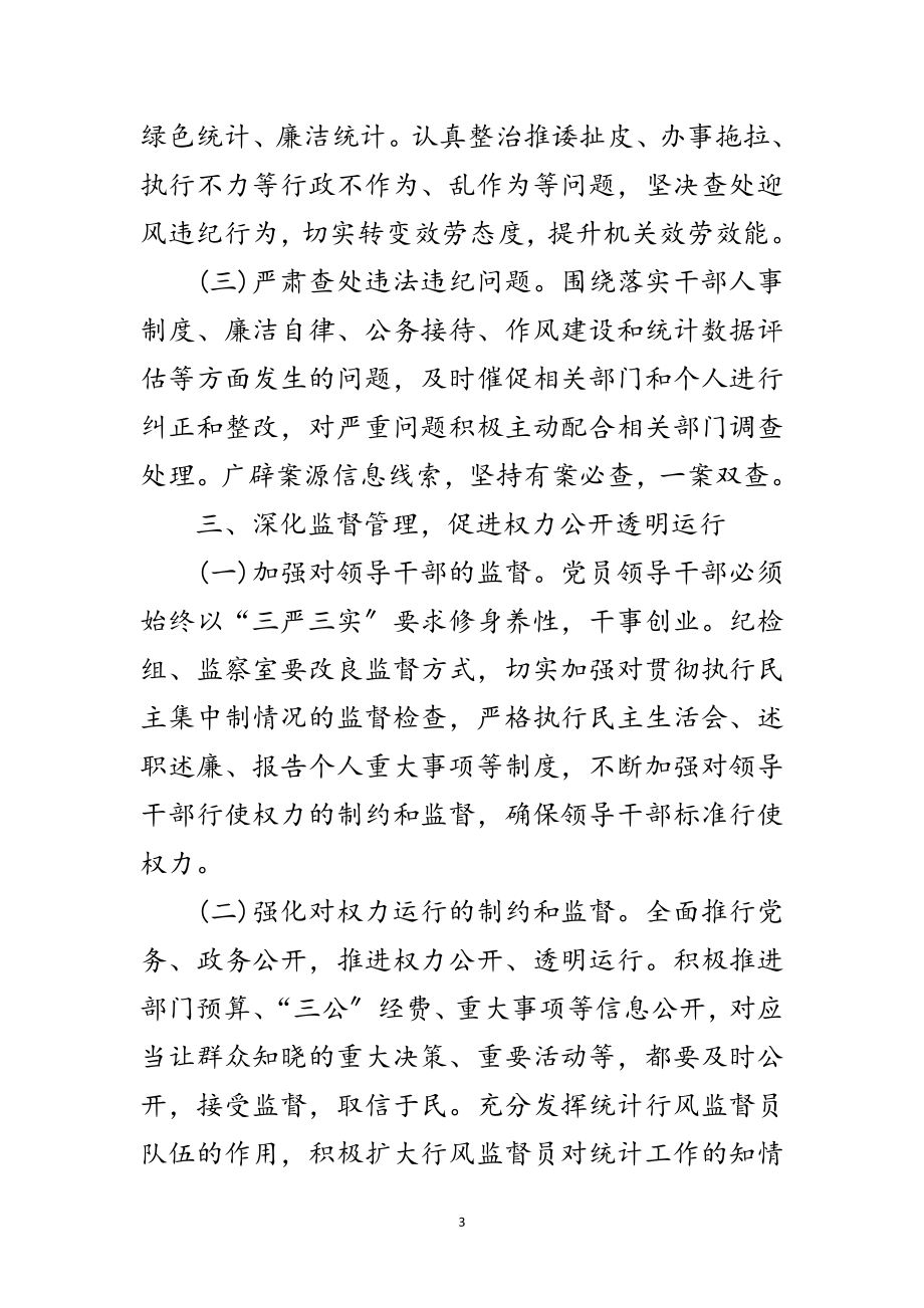 2023年职务犯罪预防工作计划范文.doc_第3页