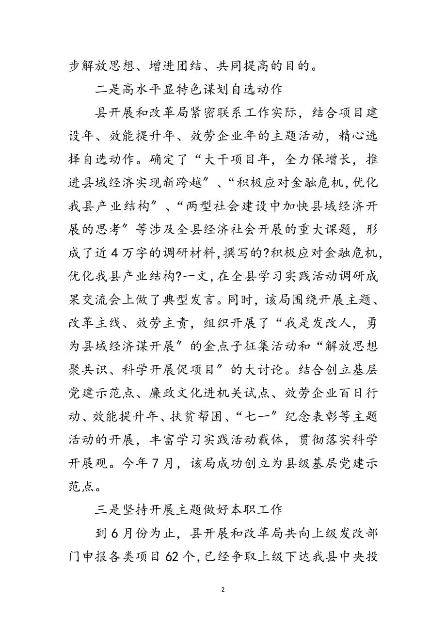 2023年发改委坚持科学发展观实现新跨越总结范文.doc_第2页