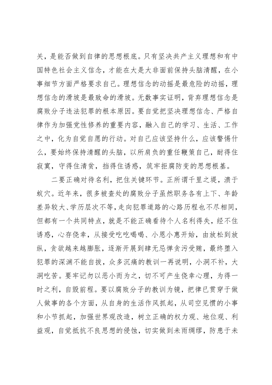 2023年党员人格教育心得体会.docx_第2页