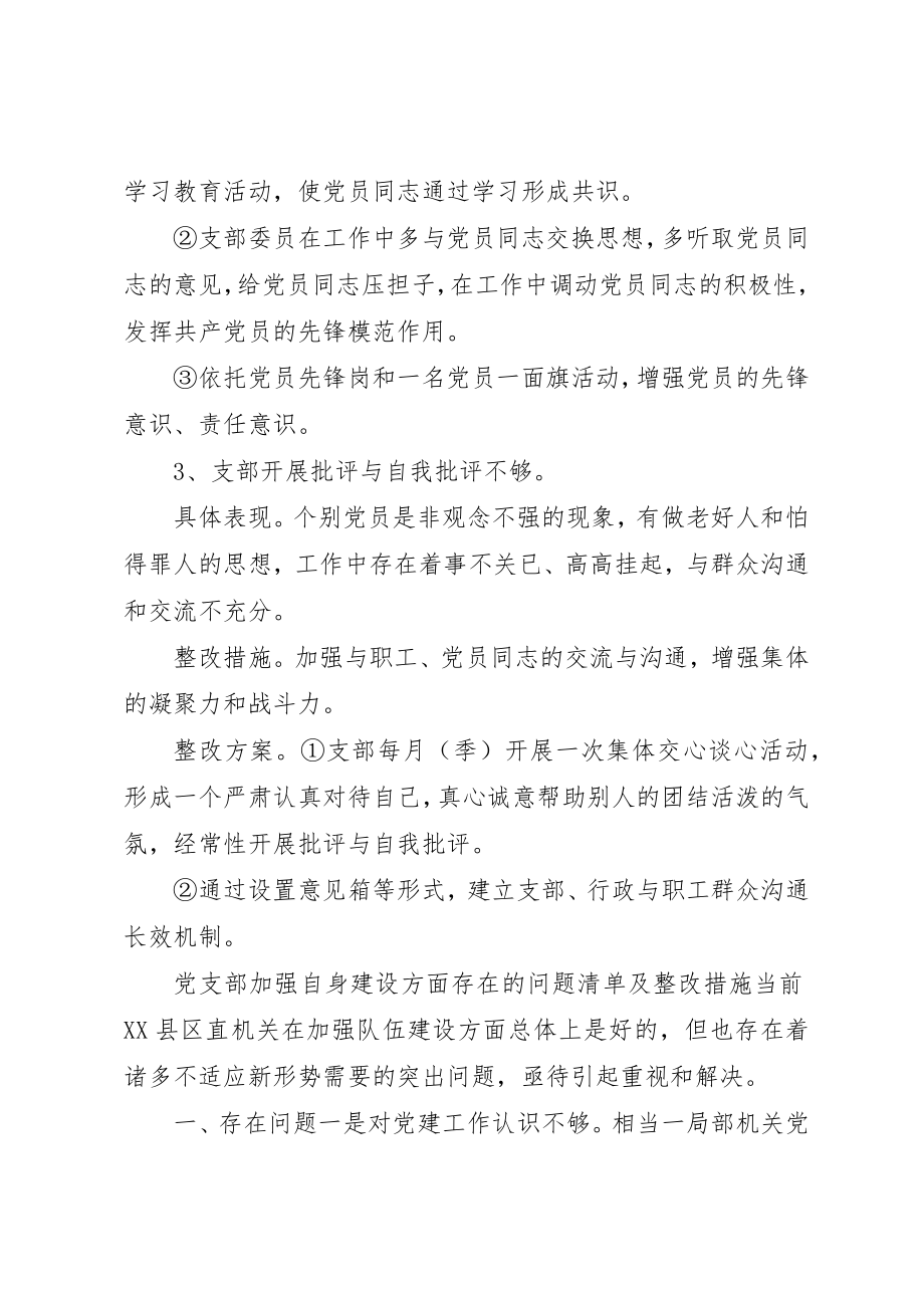 2023年党支部检视的问题清单及整改情况.docx_第2页