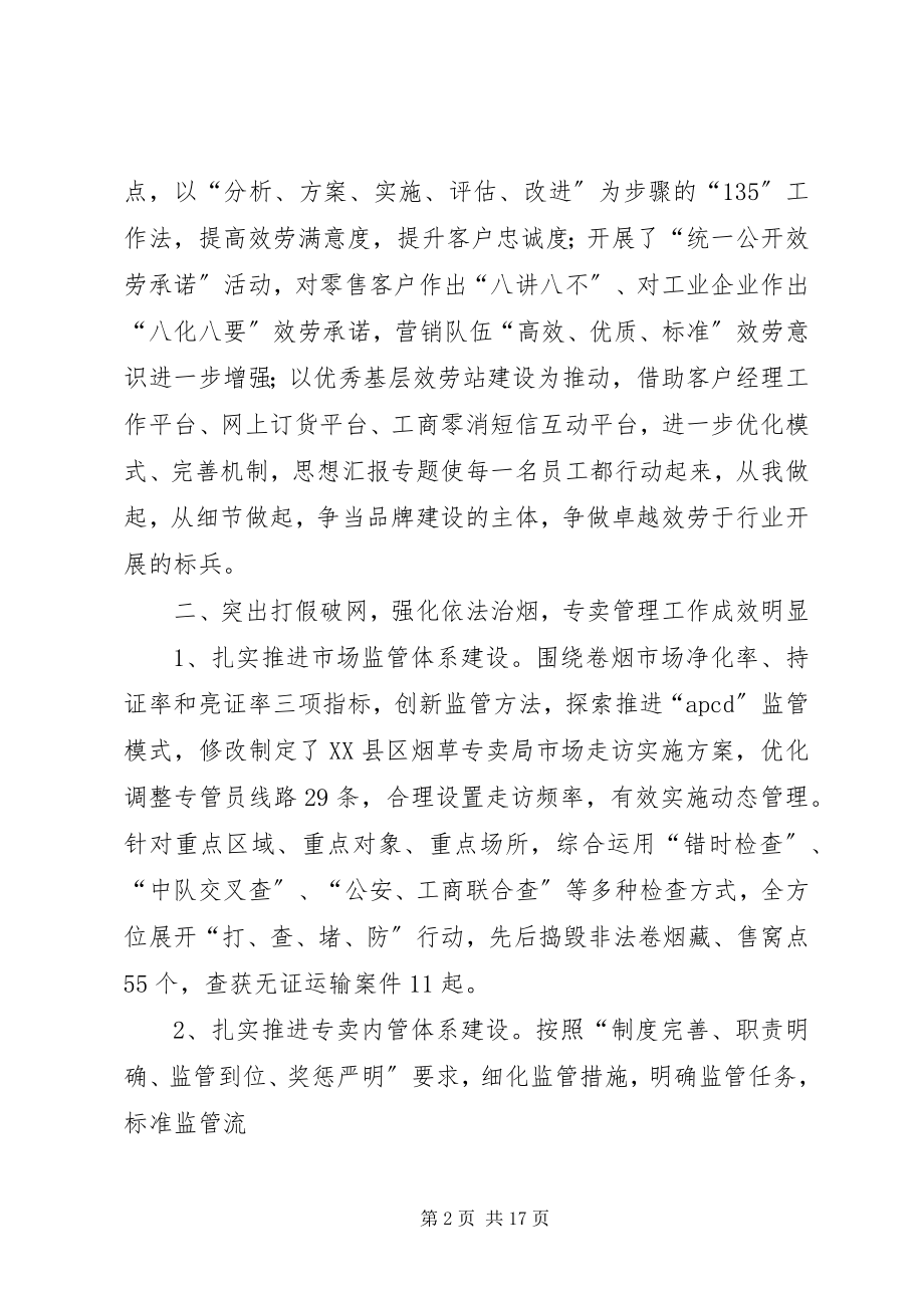 2023年烟草上半年工作总结.docx_第2页