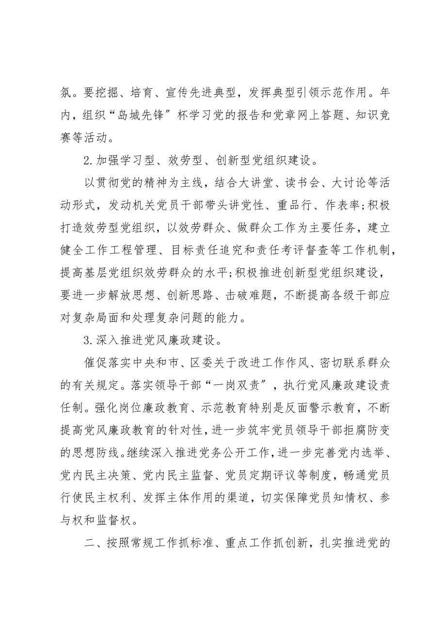 2023年党总支工作计划多篇汇总多篇.docx_第2页