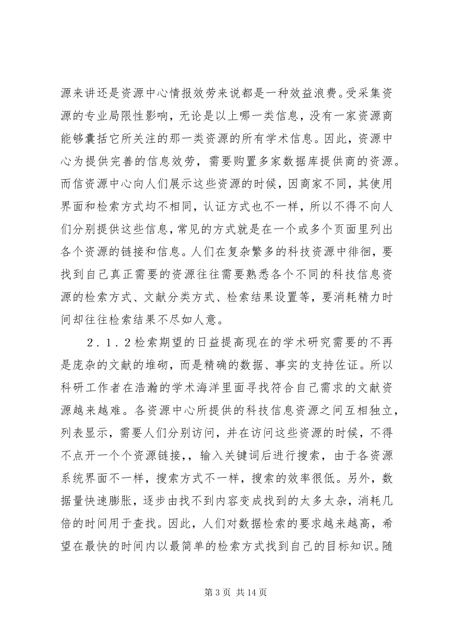 2023年科技信息资源平台创建.docx_第3页