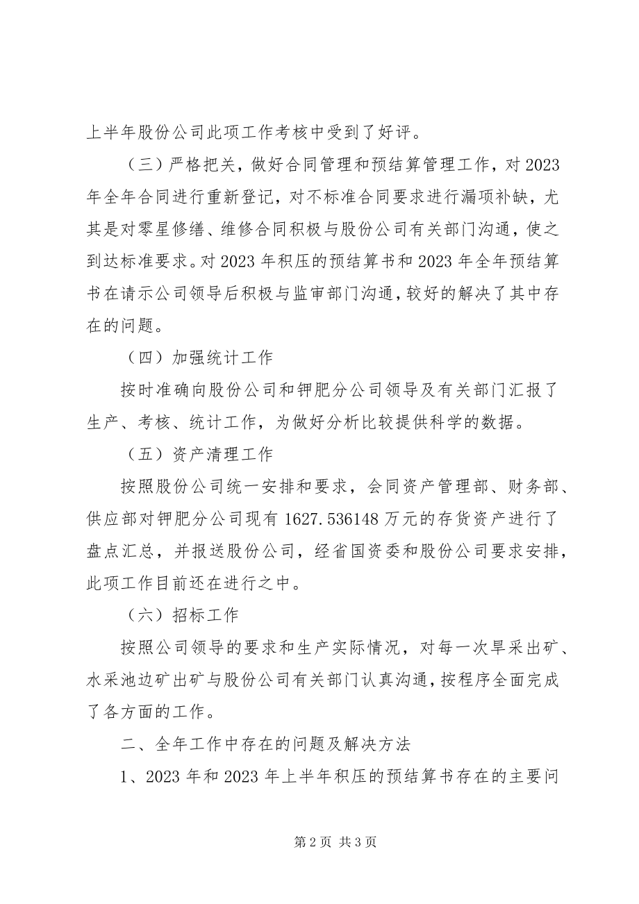 2023年企业管理部全年工作总结.docx_第2页