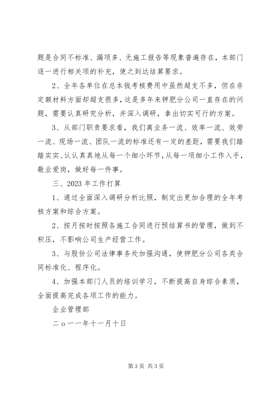 2023年企业管理部全年工作总结.docx_第3页