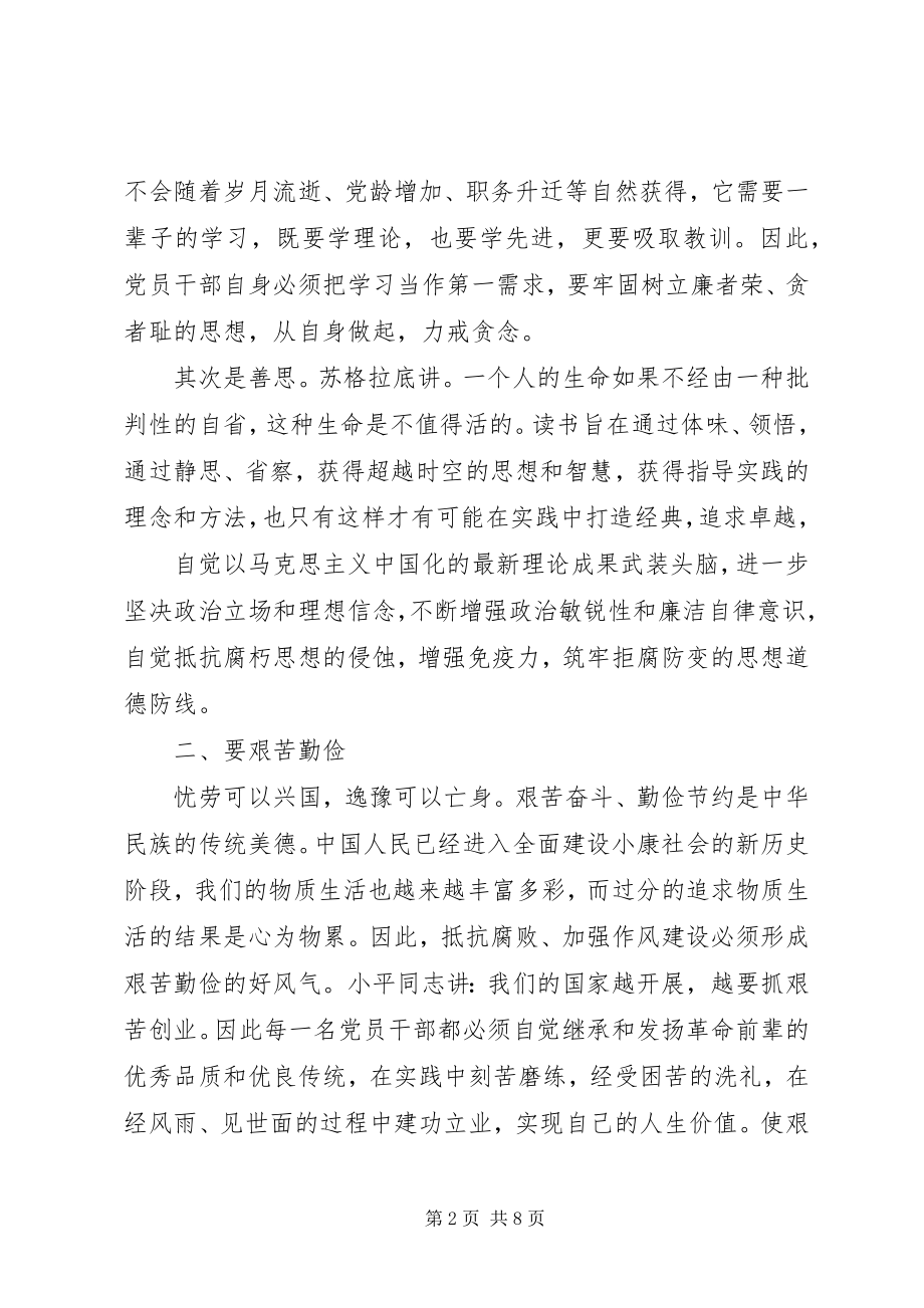 2023年群众反腐倡廉心得体会3篇.docx_第2页