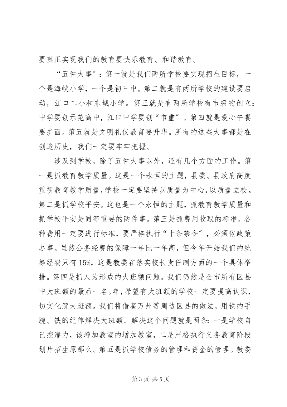 2023年教委主任在党建工作会上的讲话.docx_第3页