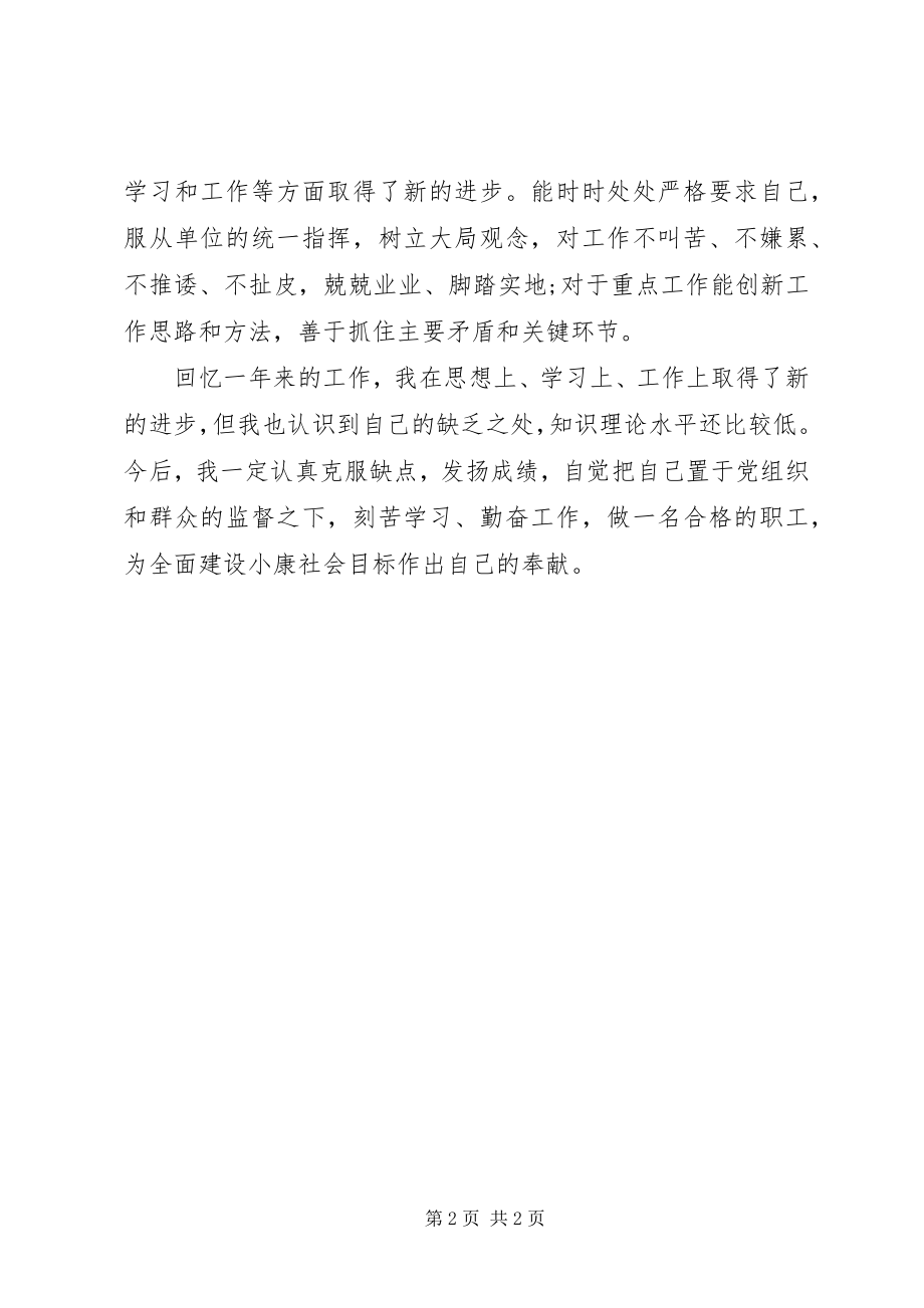 2023年事业单位年度工作总结精选度事业单位年度工作总结新编.docx_第2页