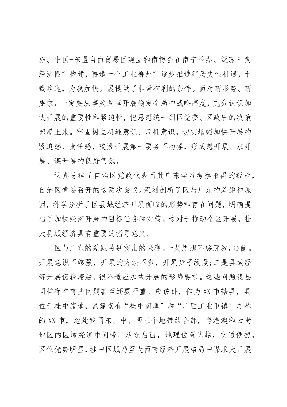 2023年大力发展县域经济致辞.docx_第2页