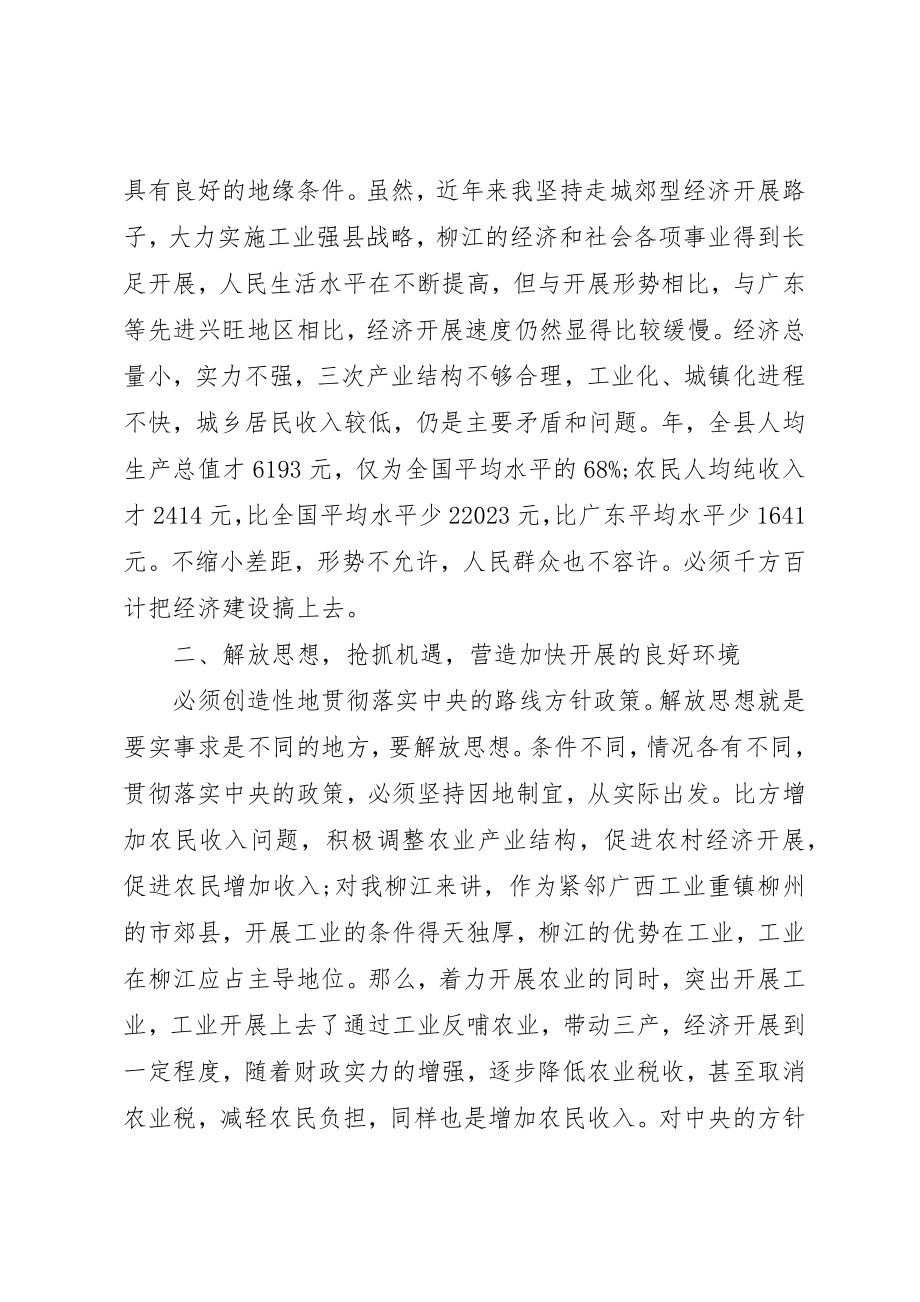 2023年大力发展县域经济致辞.docx_第3页