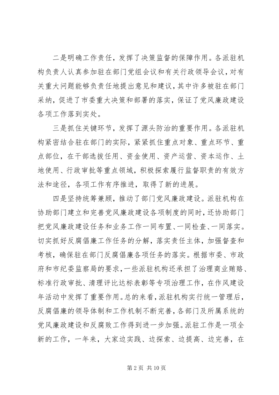 2023年监察局负责人述职工作会致辞.docx_第2页