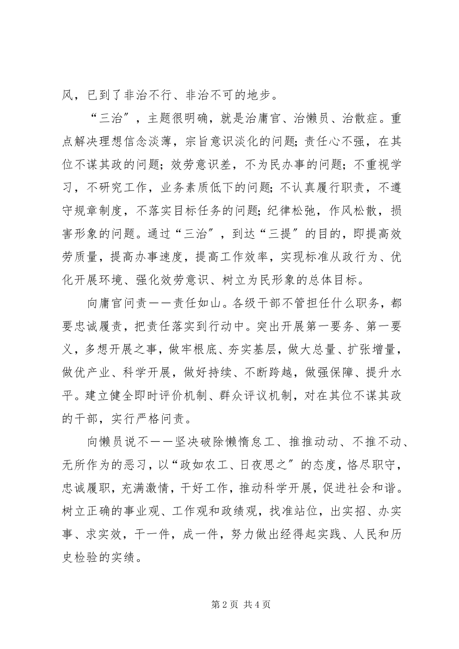 2023年市委三提三治工作报告.docx_第2页