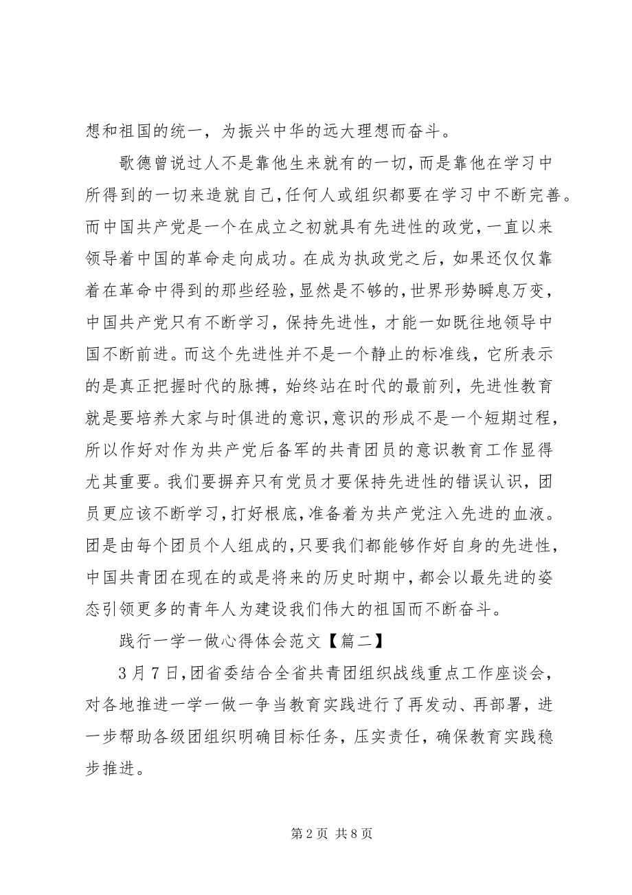 2023年践行一学一做心得体会.docx_第2页