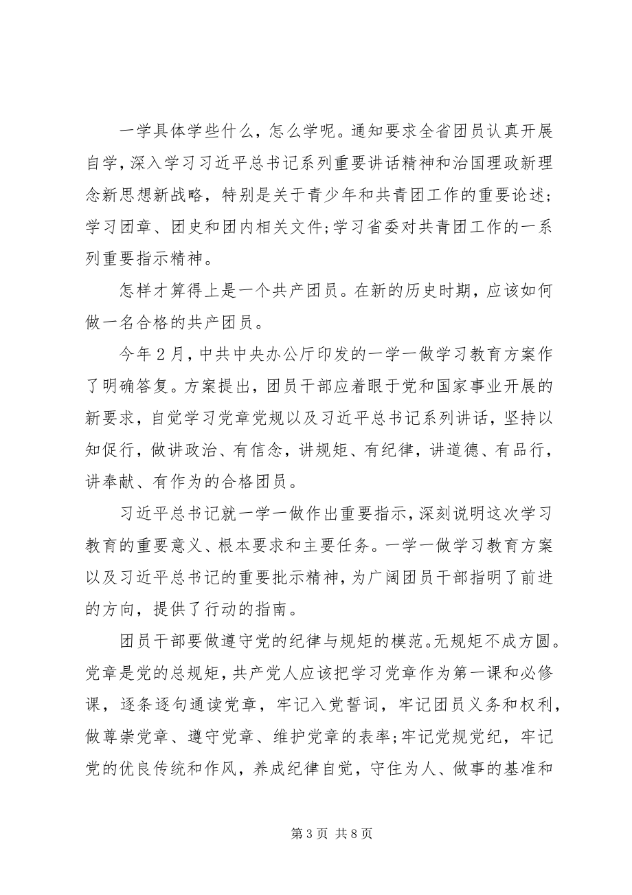 2023年践行一学一做心得体会.docx_第3页