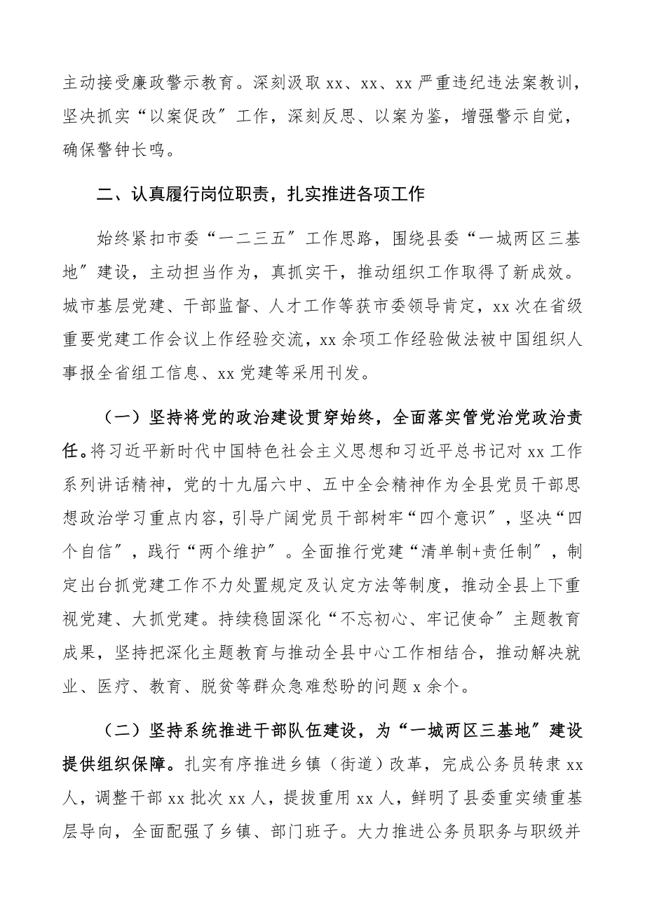 2023年组织部长述责述廉报告领导干部述职报告.docx_第2页