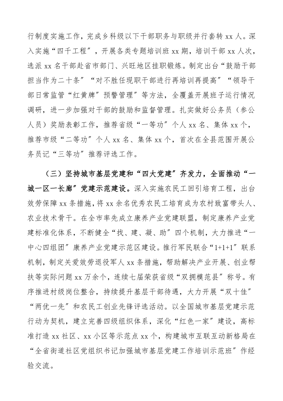 2023年组织部长述责述廉报告领导干部述职报告.docx_第3页