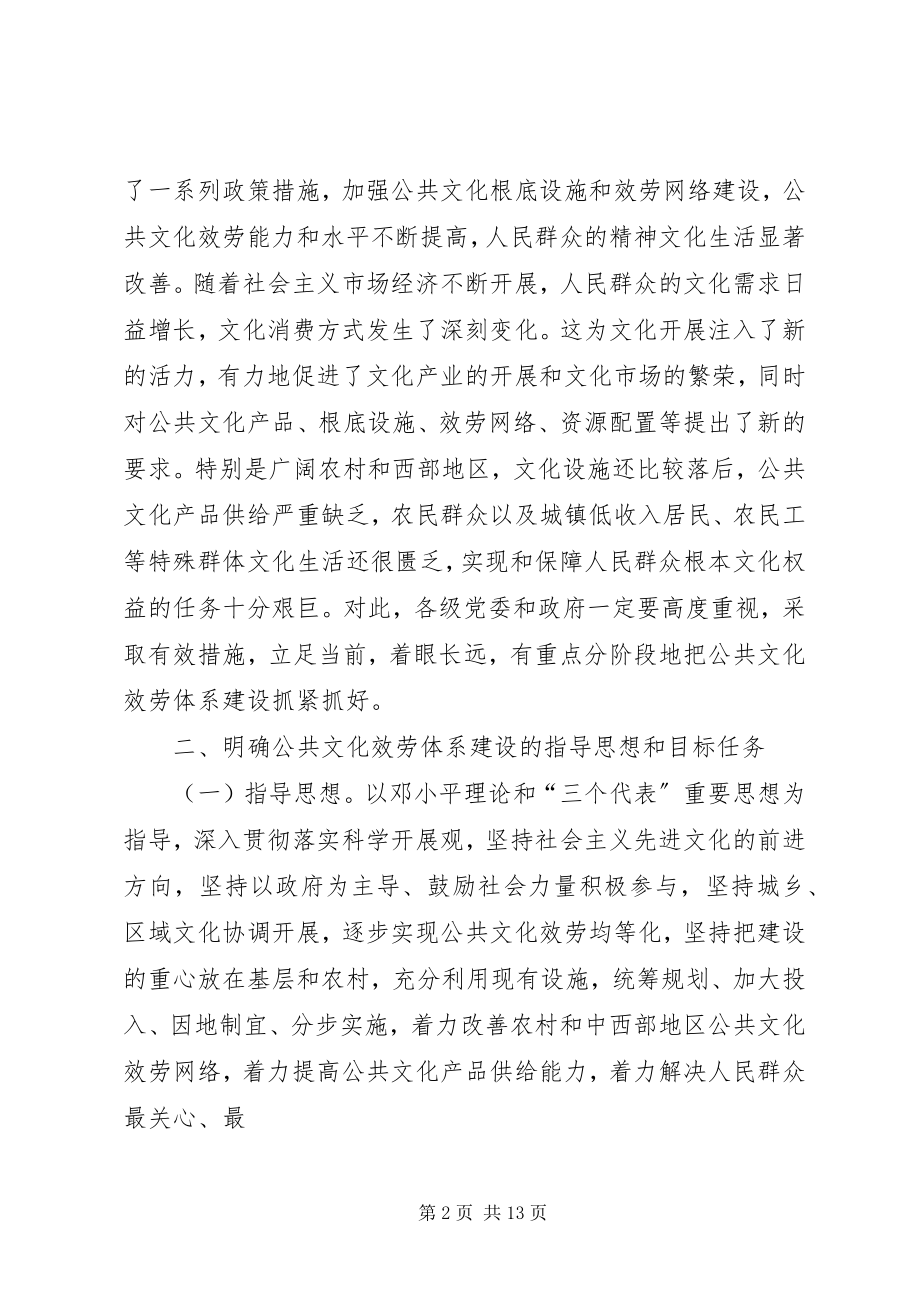 2023年XX县关于加强农村公共文化服务体系建设的实施意见新编.docx_第2页