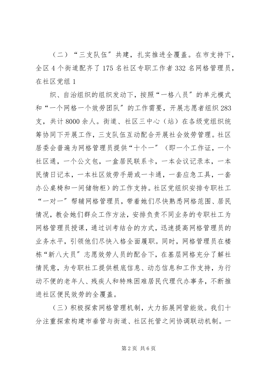 2023年社会服务管理创新总结.docx_第2页