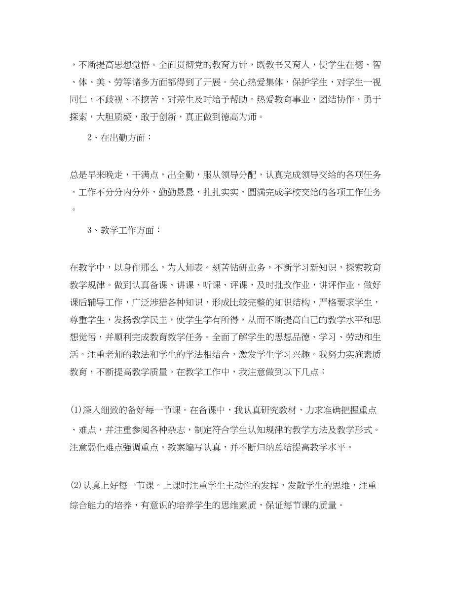 2023年教师职称评定工作总结报告.docx_第3页