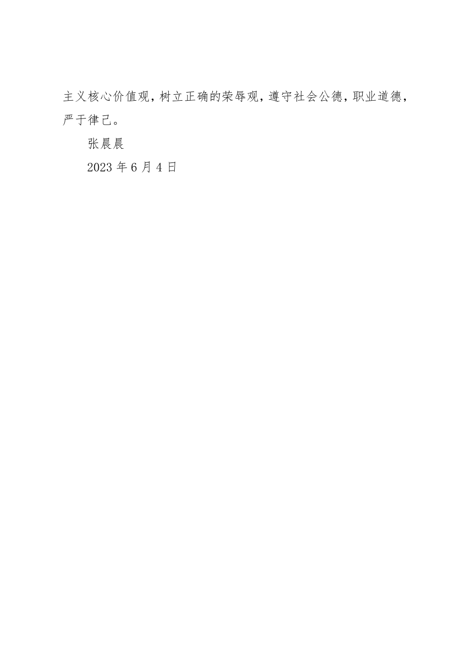 2023年创优发展环境抵制吃拿卡要公开承诺书.docx_第2页