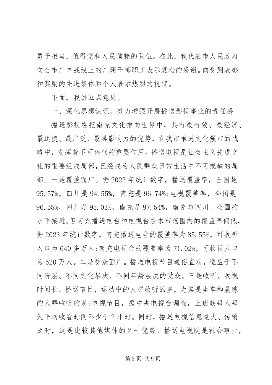 2023年广播影视工作会上的致辞.docx_第2页