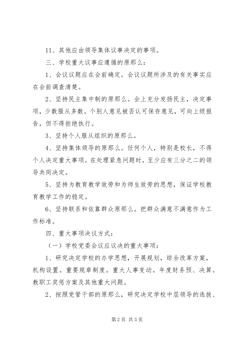 2023年发改委重大事项公开议事制度.docx_第2页