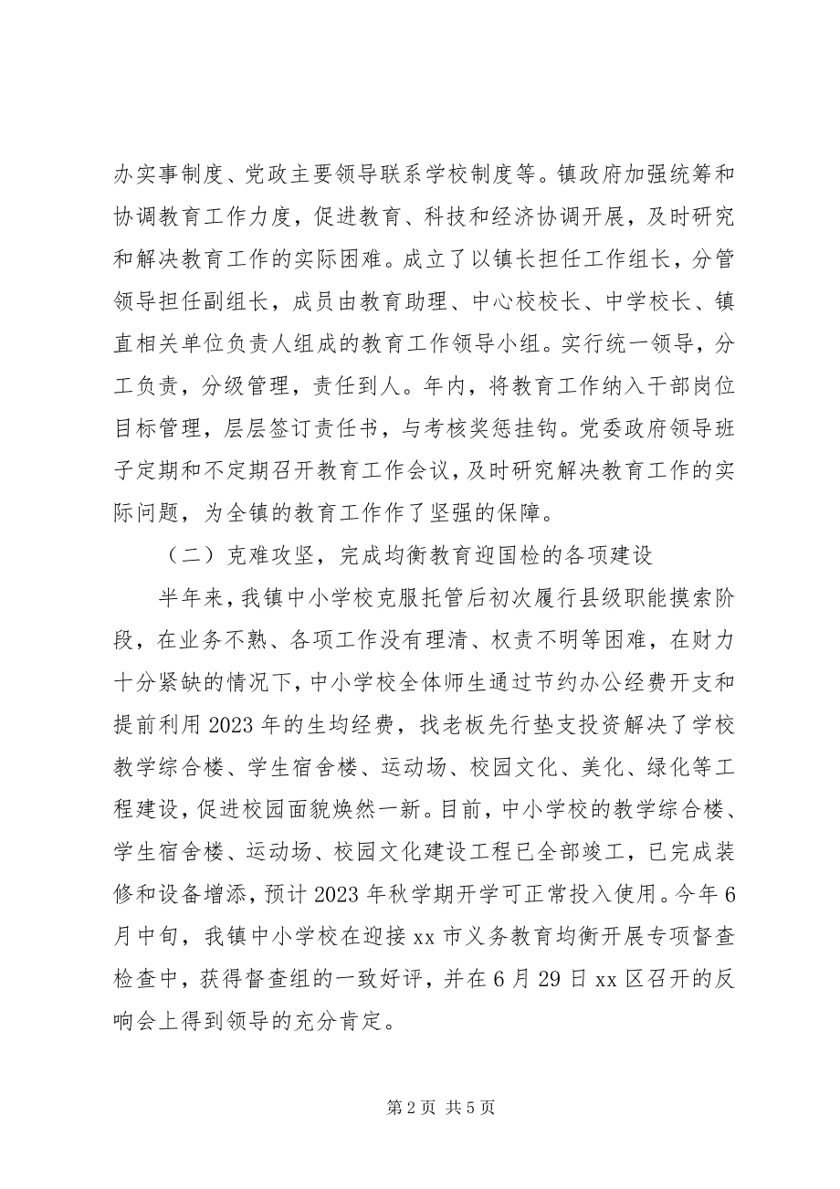 2023年乡镇上半年教育工作情况汇报.docx_第2页