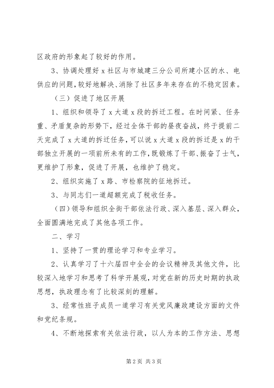 2023年街道工委书记工作总结汇报.docx_第2页