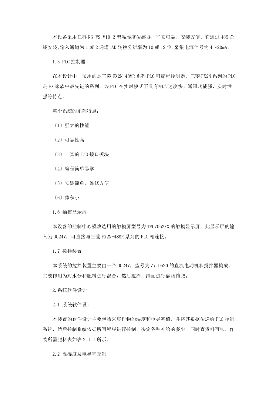 2023年基于PLC的水肥体机控制系统设计与开发.docx_第2页