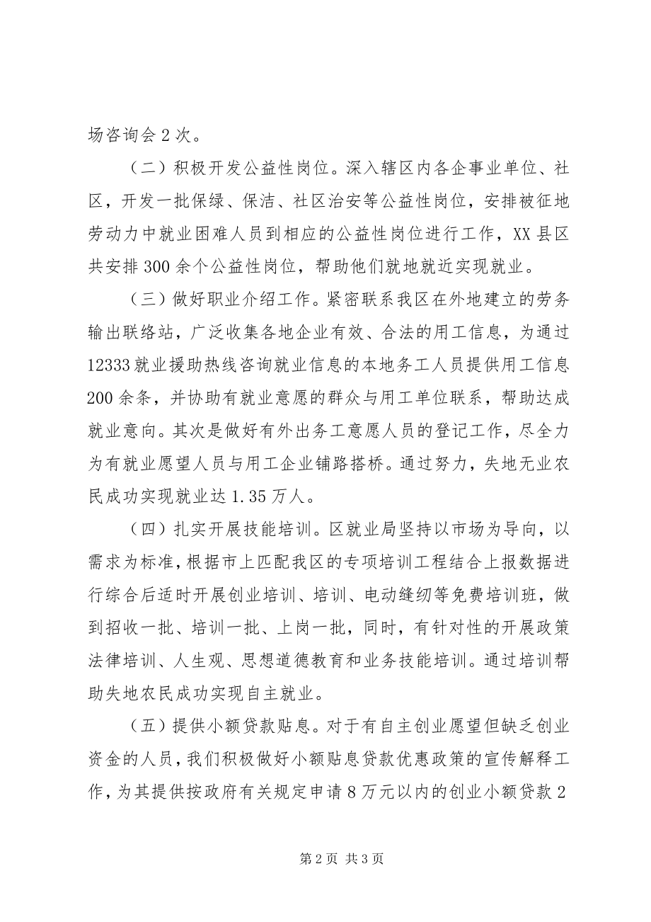 2023年扶持失地农民就业工作报告.docx_第2页