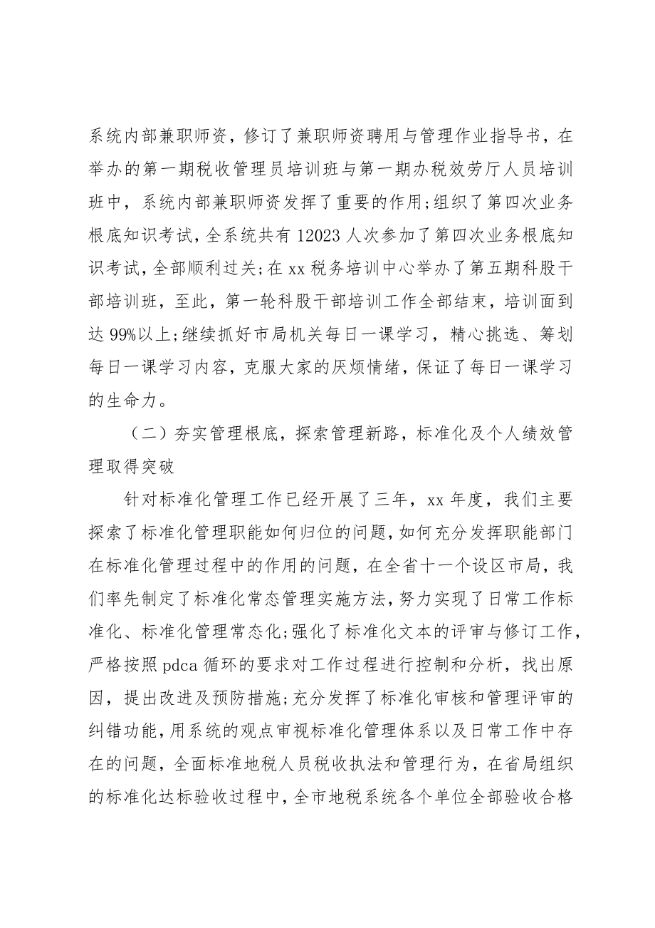 2023年地税局公务员个人工作总结某年字[1]2.docx_第3页