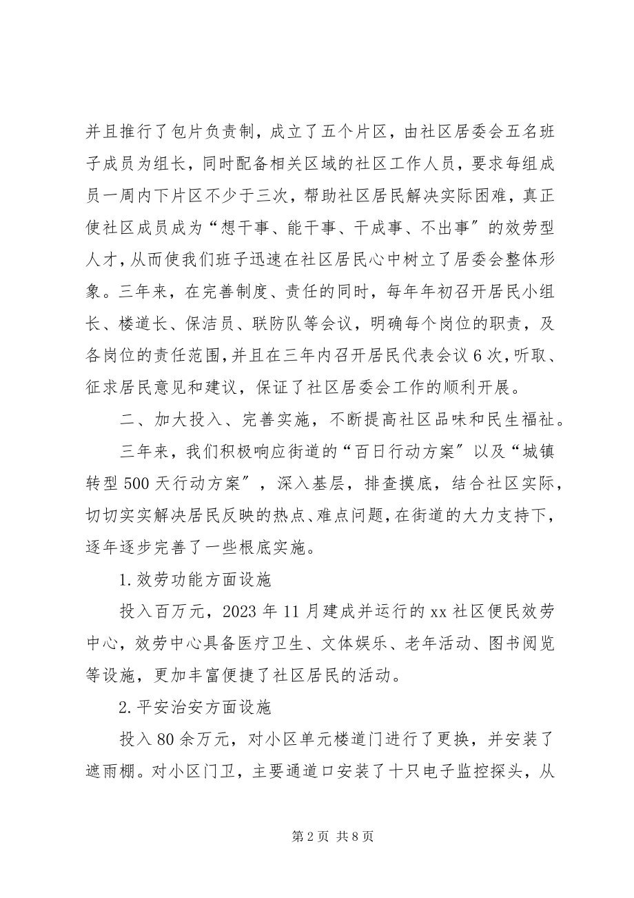 2023年社区居委会主任三年任期届满工作总结.docx_第2页