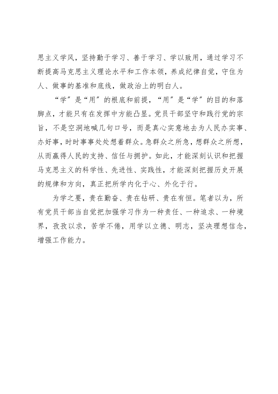 2023年党员干部学习《准则》心得端正态度加强学习.docx_第2页