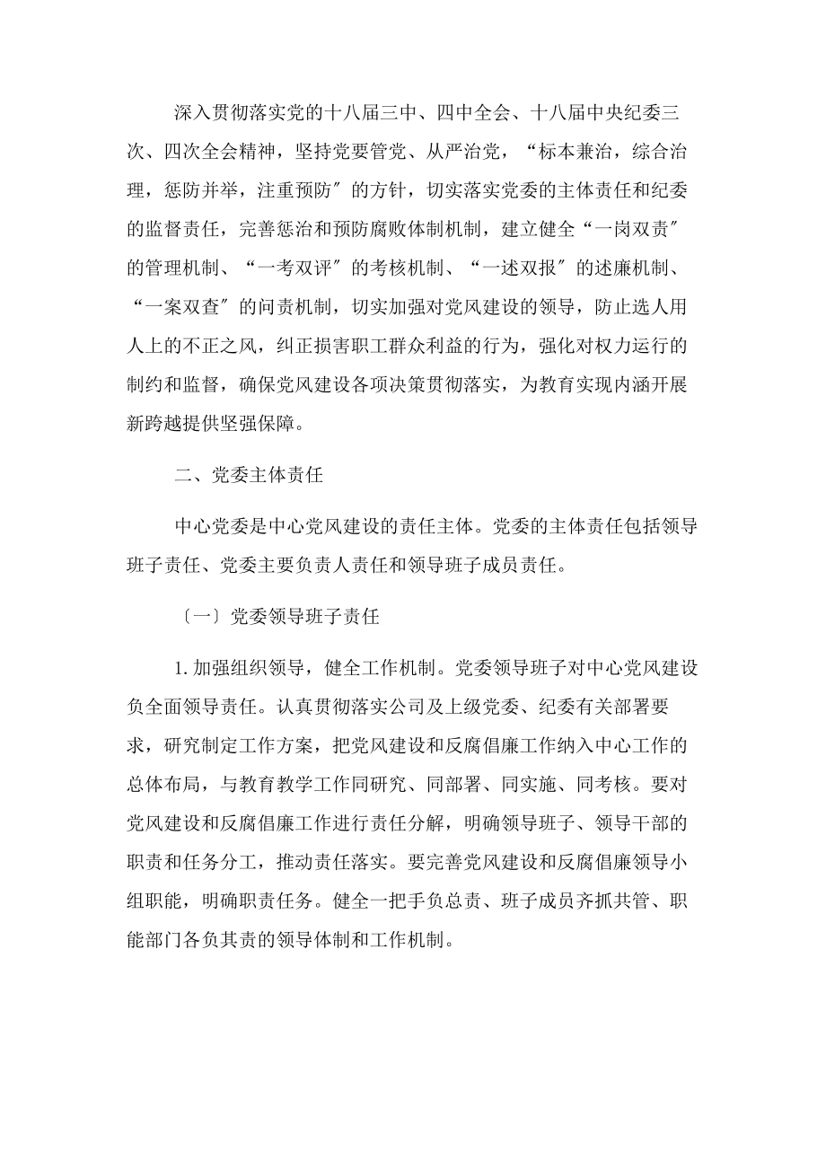 2023年纪委监督责任报告制度.docx_第2页