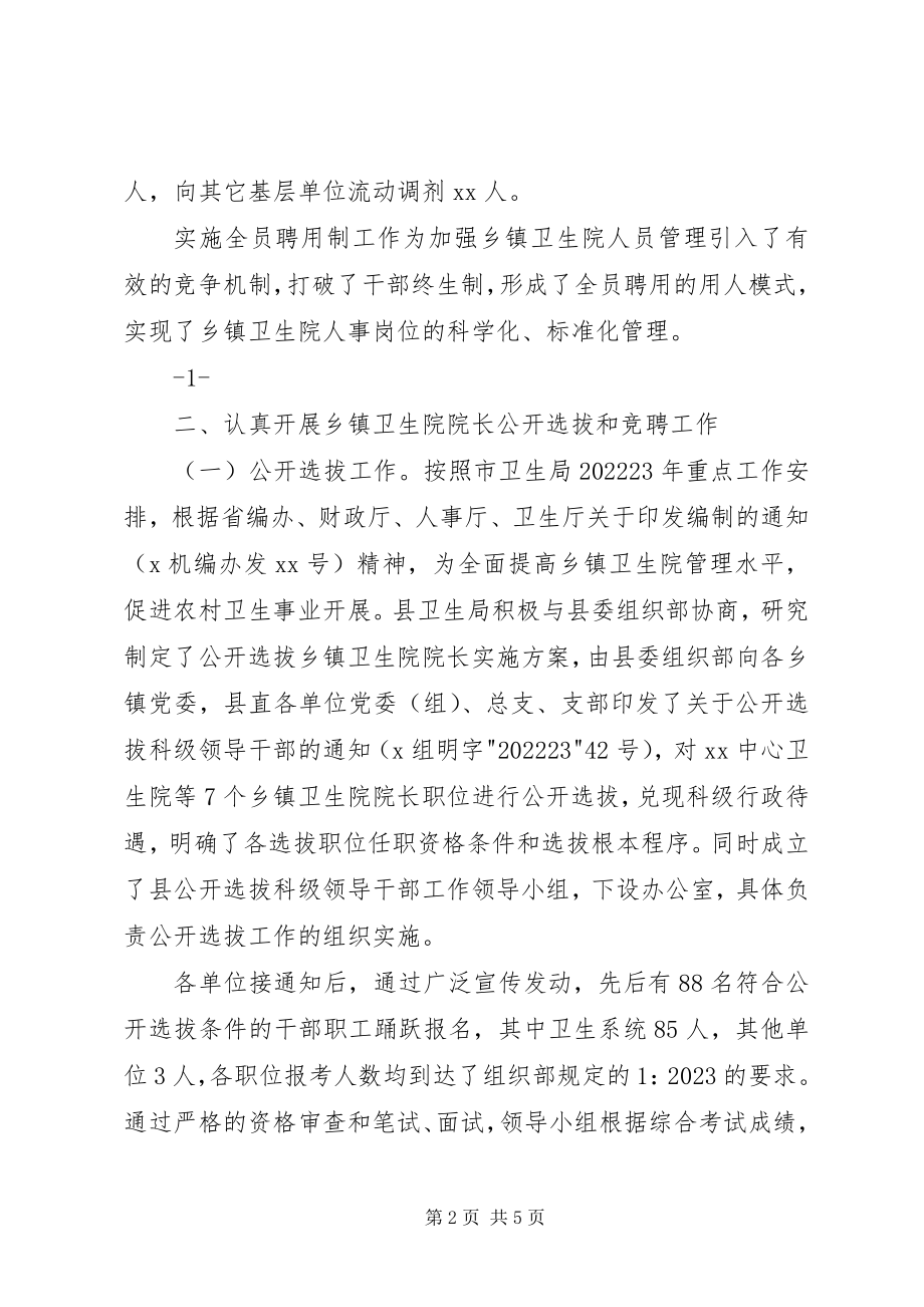 2023年医疗卫生机构人事制度改革工作县长致辞.docx_第2页