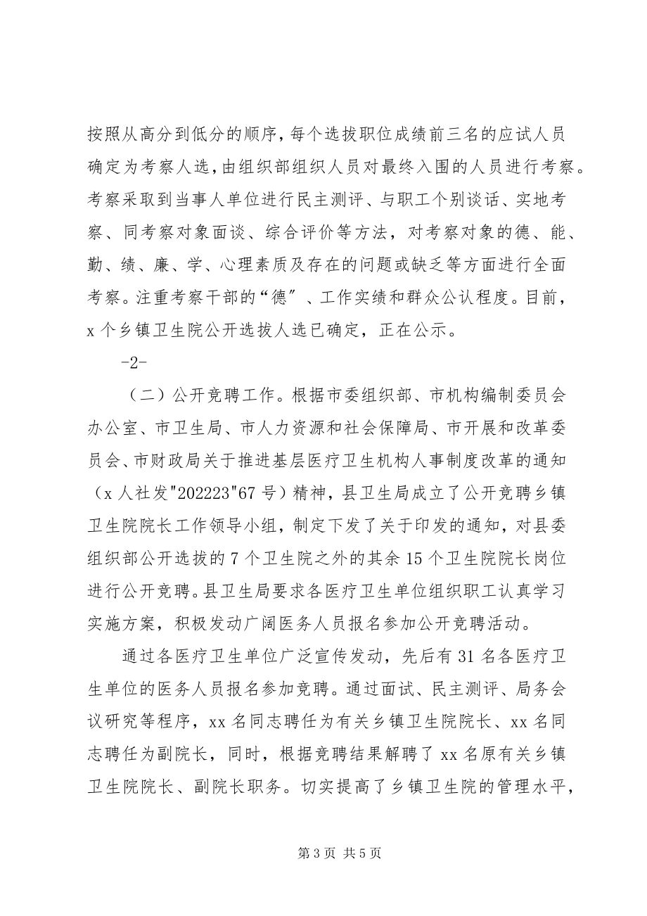 2023年医疗卫生机构人事制度改革工作县长致辞.docx_第3页