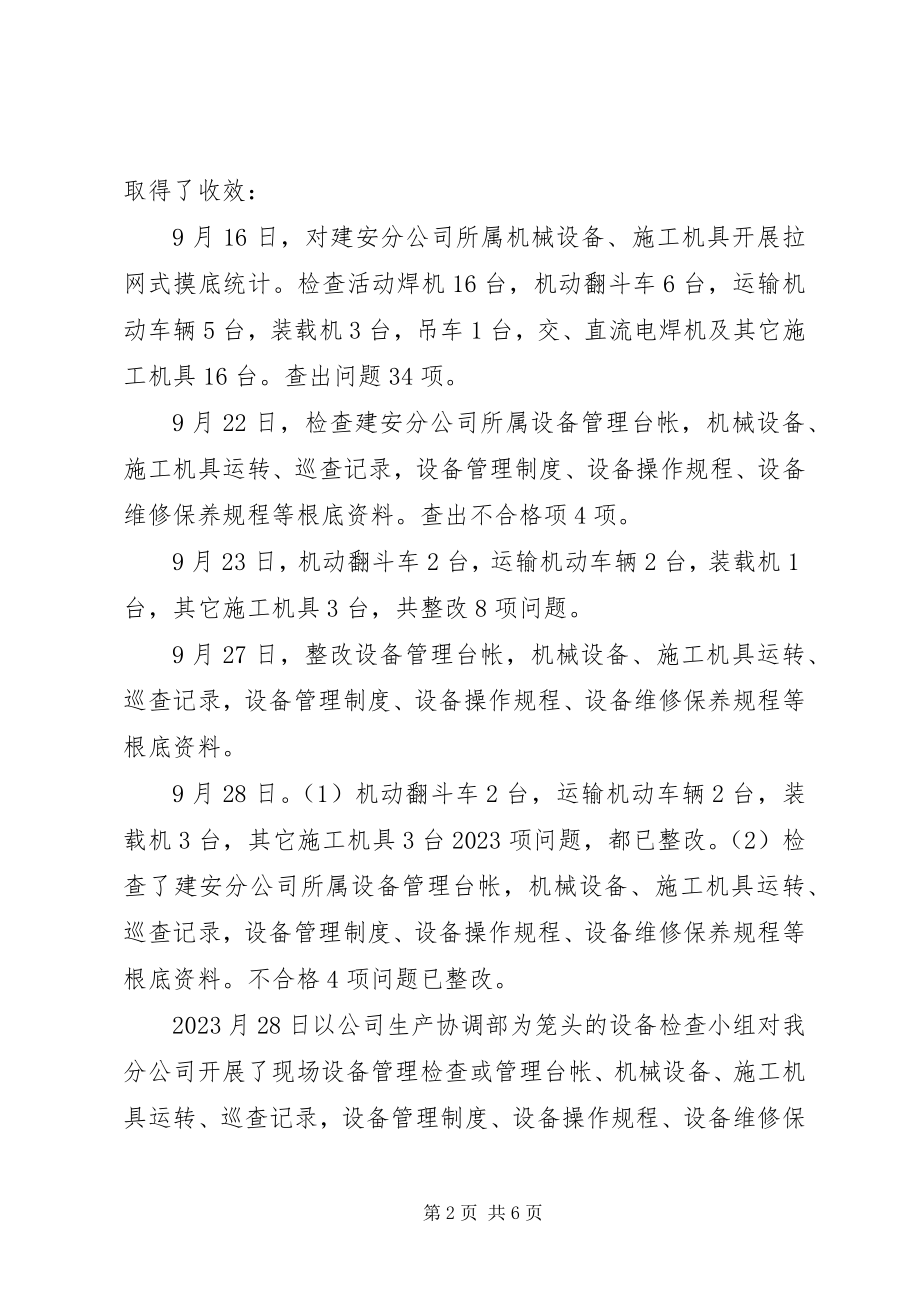 2023年路桥公司设备管理终工作总结.docx_第2页