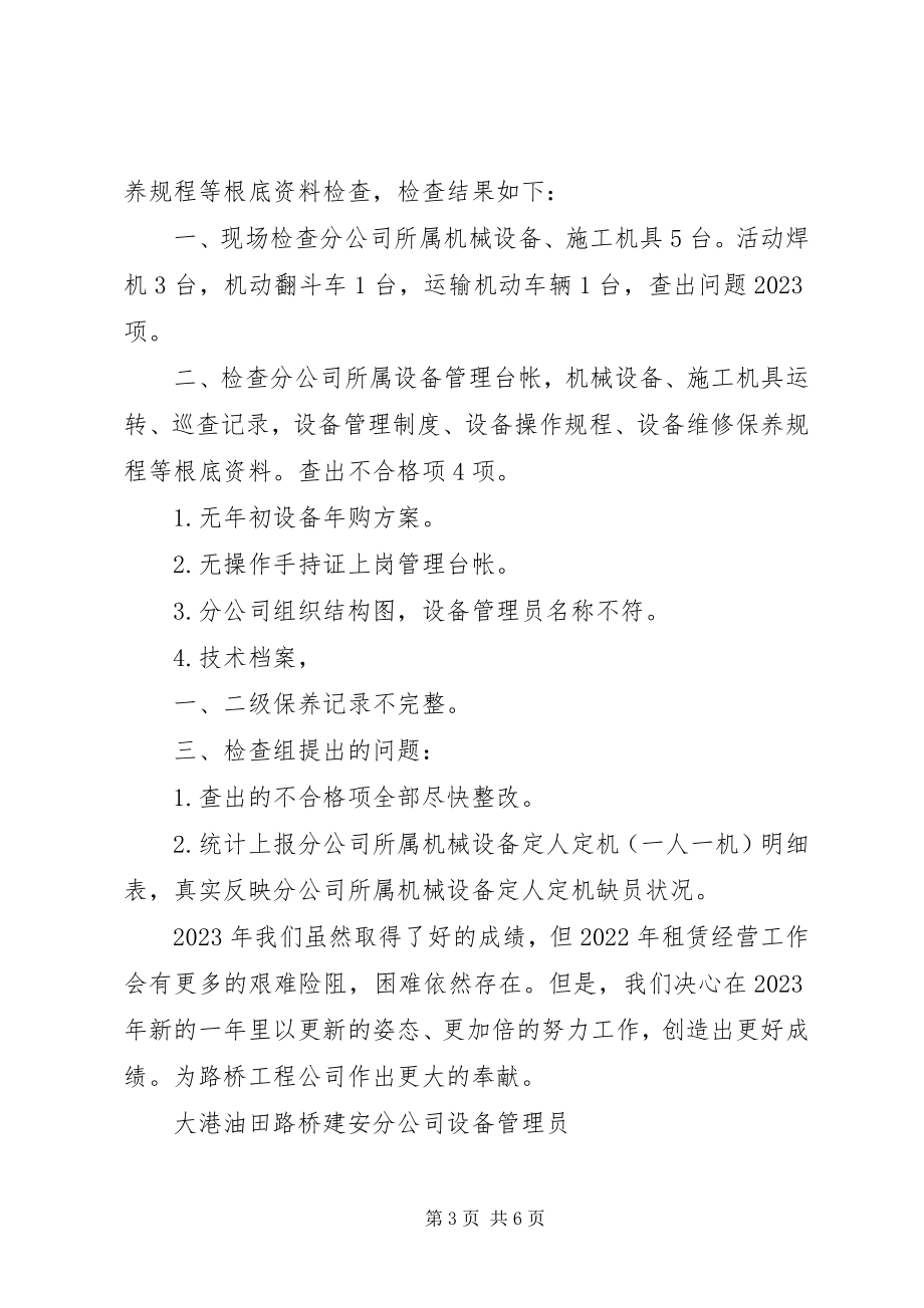 2023年路桥公司设备管理终工作总结.docx_第3页