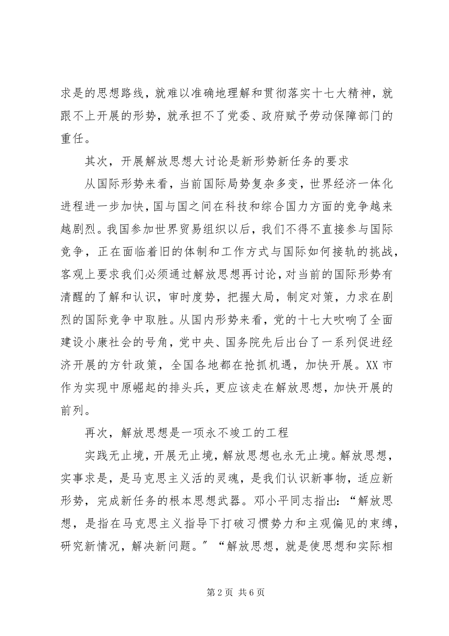 2023年解放思想大讨论学习心得体会4.docx_第2页