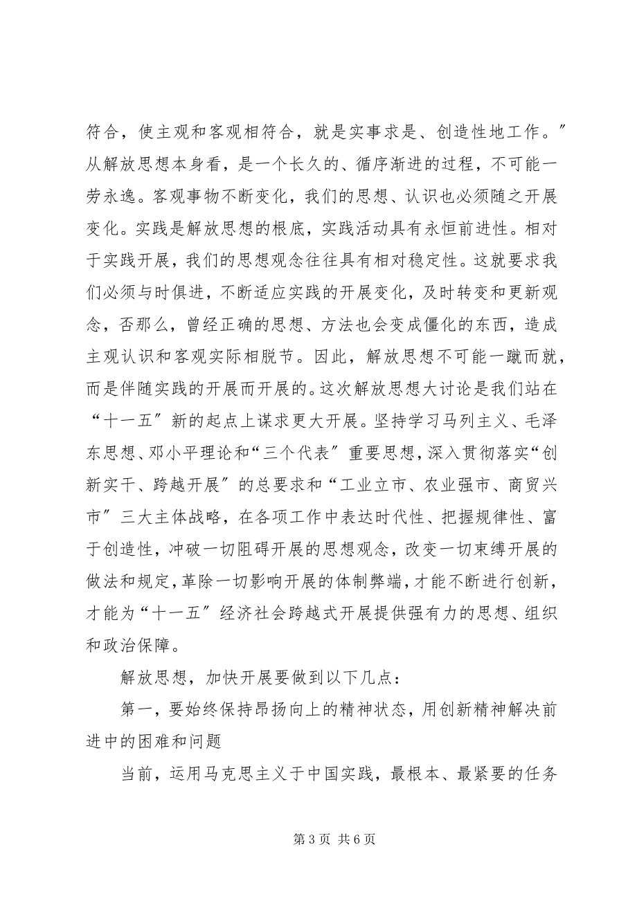 2023年解放思想大讨论学习心得体会4.docx_第3页