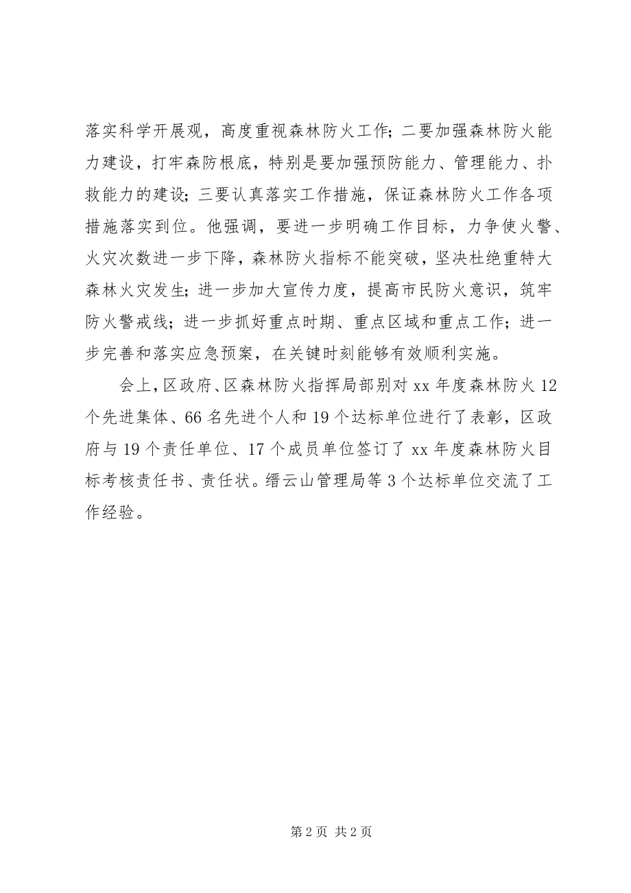 2023年森林消防年终工作的自我总结.docx_第2页