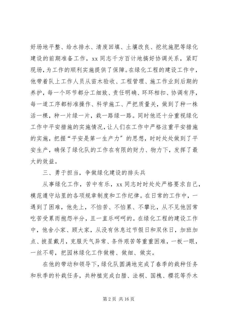 2023年绿化先进事迹材料4篇.docx_第2页