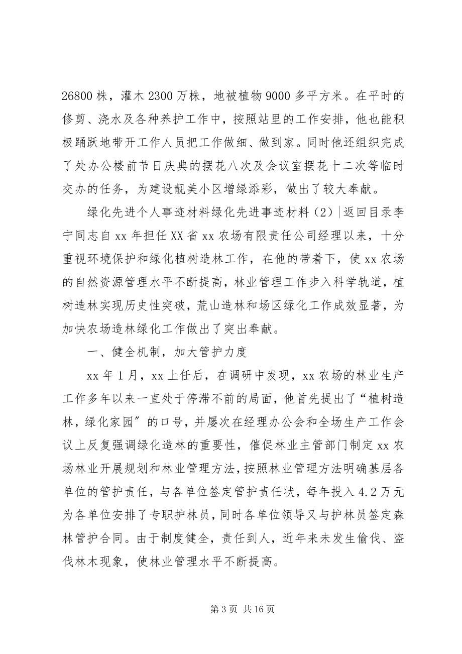 2023年绿化先进事迹材料4篇.docx_第3页