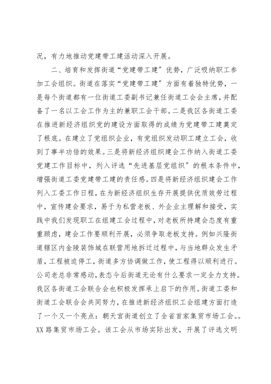 2023年党工共建经验发挥优势.docx_第3页