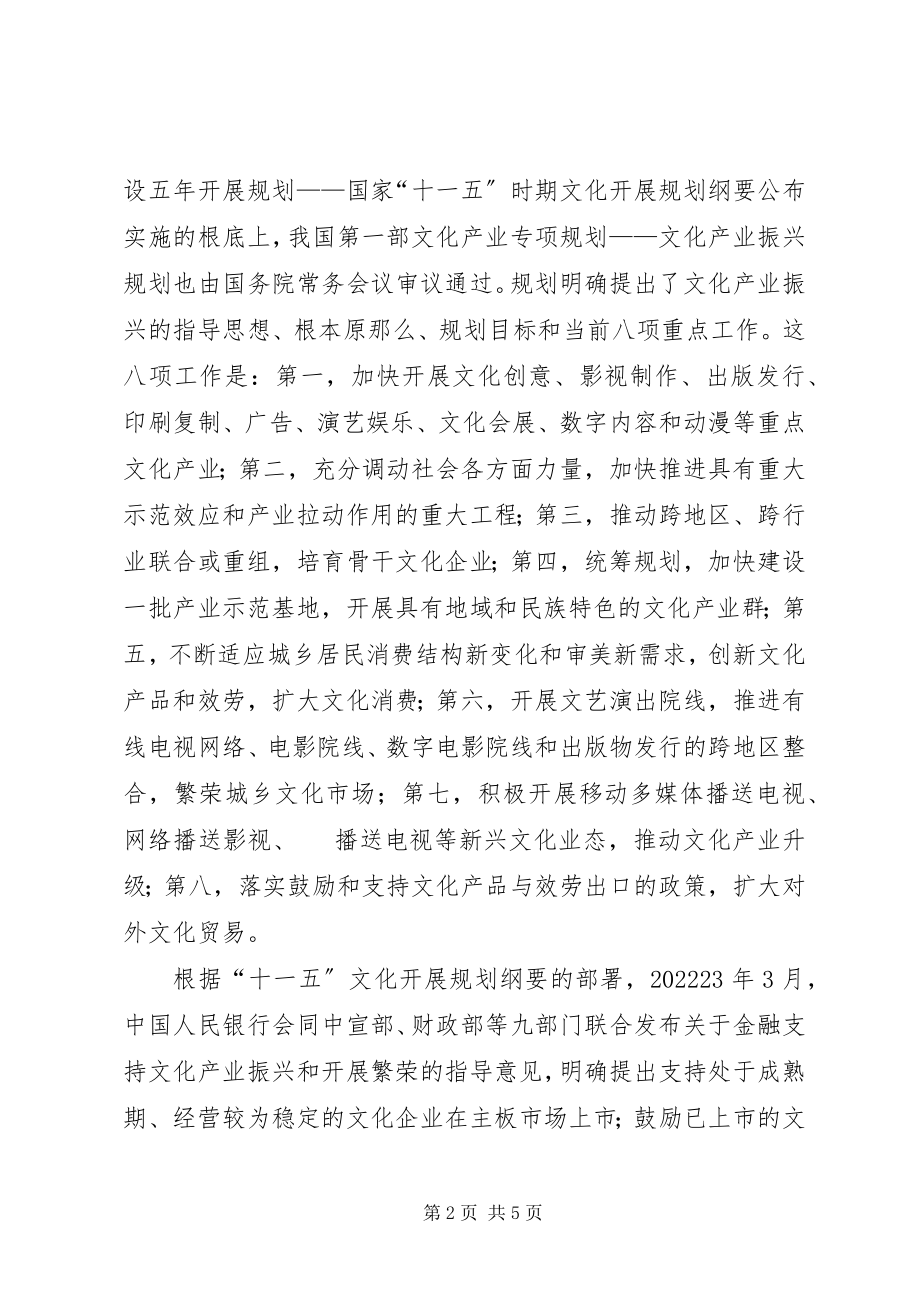 2023年推动社会主义文化大发展大繁荣.docx_第2页