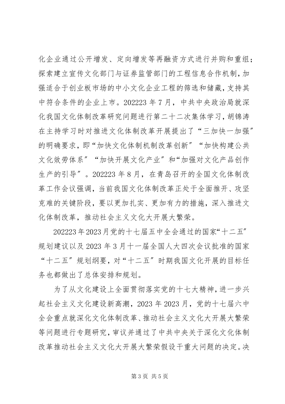 2023年推动社会主义文化大发展大繁荣.docx_第3页