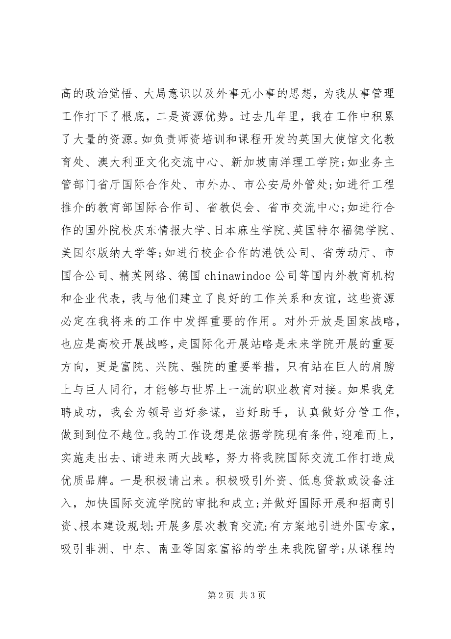 2023年系副主任竟聘演讲稿.docx_第2页