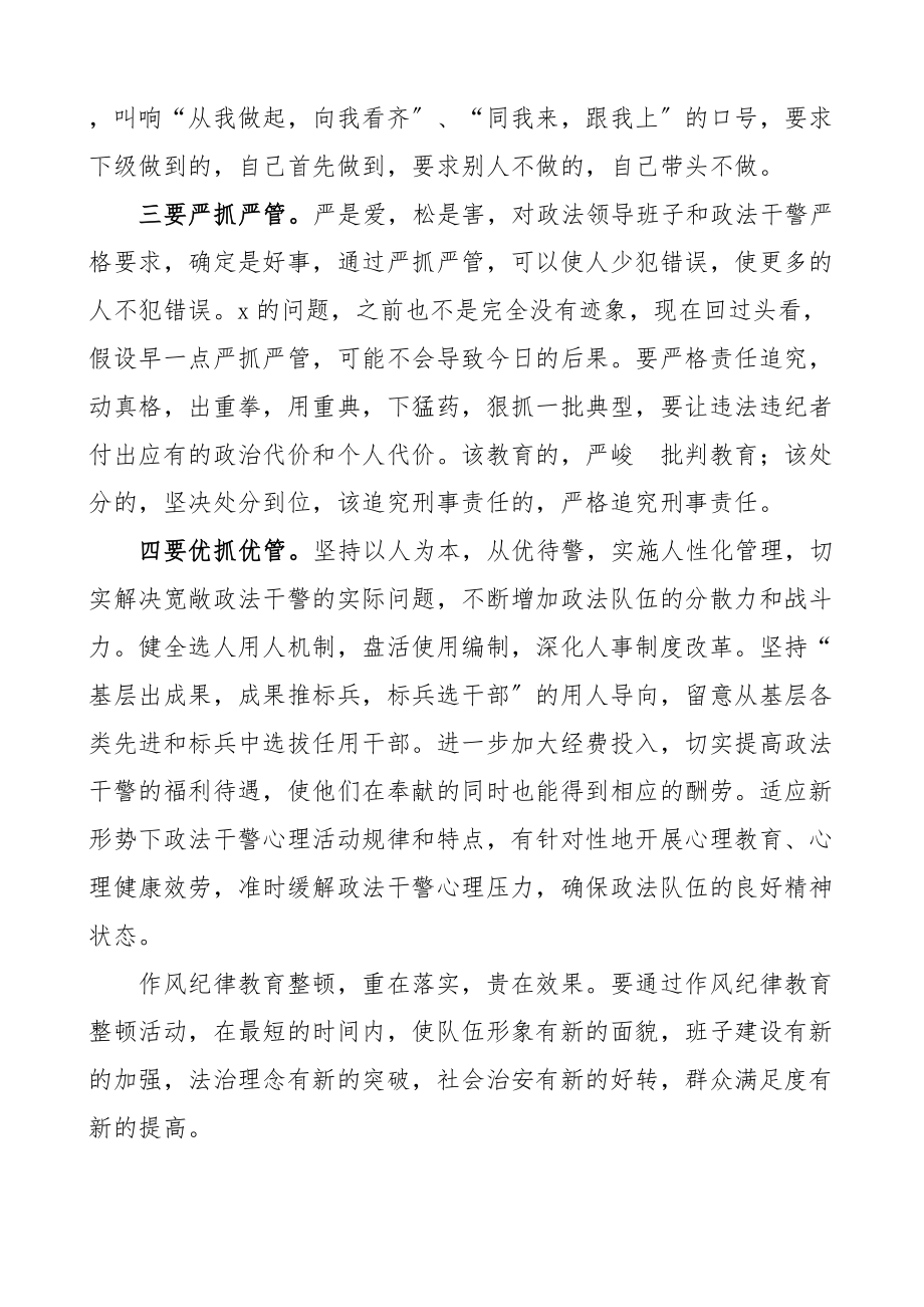 2023年在政法系统纪律作风教育整顿动员会上讲话.doc_第2页